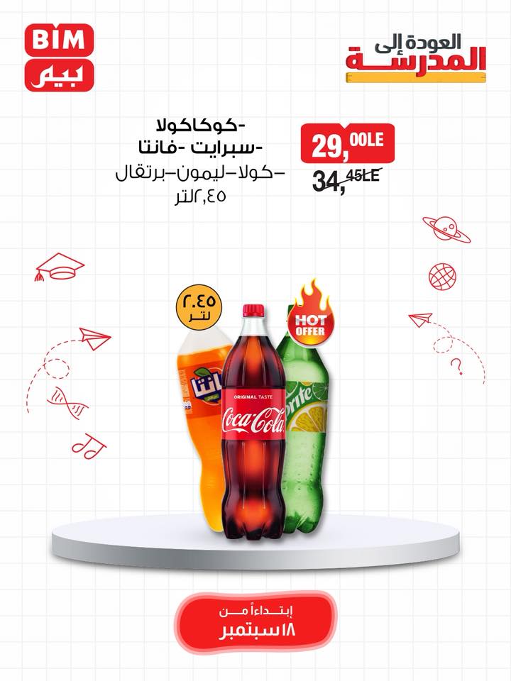 bim offers from 17sep to 2sep 2025 عروض بيم من 17 سبتمبر حتى 2 سبتمبر 2025 صفحة رقم 36